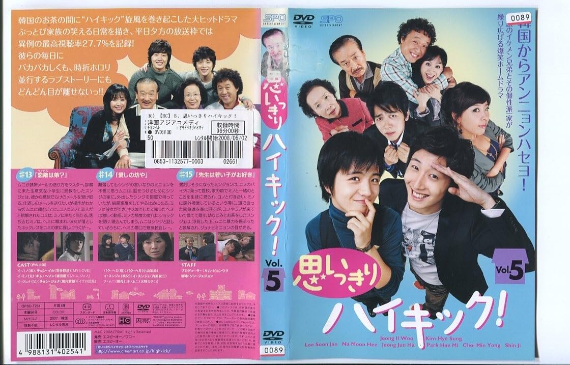 韓国ドラマ DVD レンタル品 思いっきりハイキック 全20巻 【公式